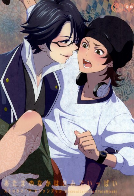 あたまのなかはきみでいっぱい : 1