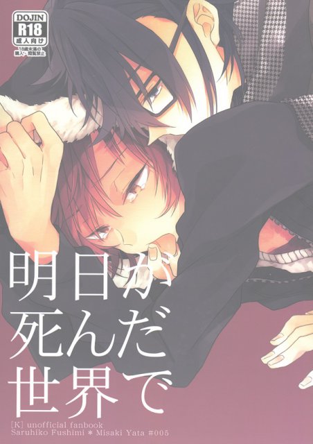 明日が死んだ世界で? : 1