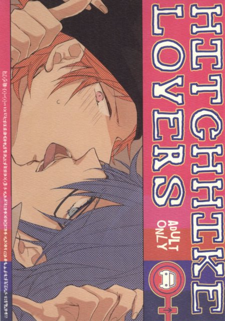 HITCHHIKE LOVERS : 1