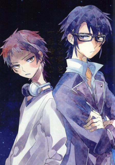 小さな檻を一生捨てない : 1