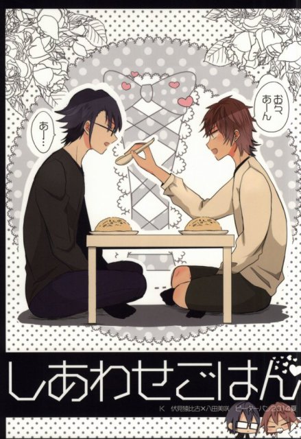 しあわせごはん : 1