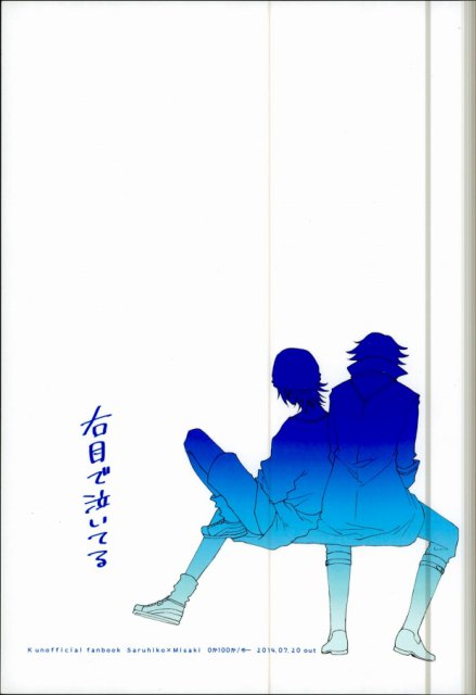 右目で泣いてる : 1