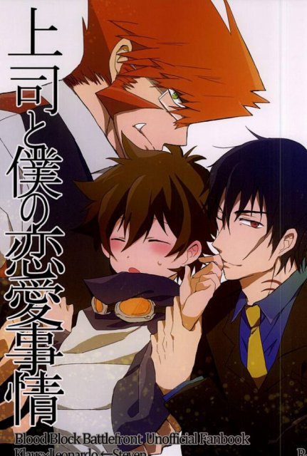 上司と僕の恋愛事情 : 1