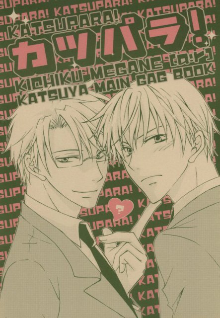 KATSUPARA カツパラ : 1