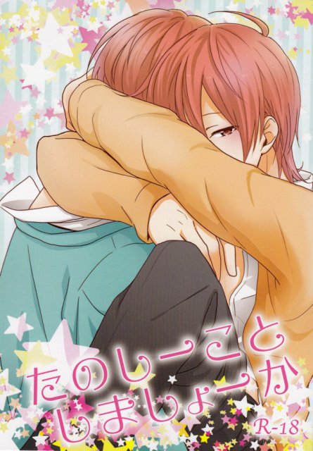 たのしーことしましょーか : 1