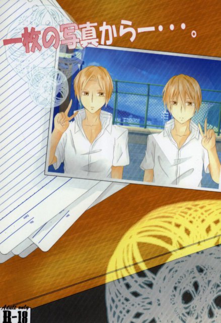 一枚の写真からー… : 1