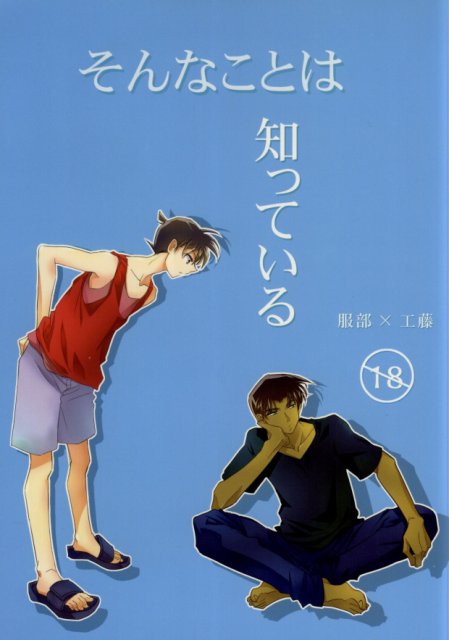 そんなことは知っている : 1