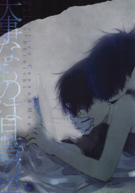 大事なものは目蓋の裏 : 1