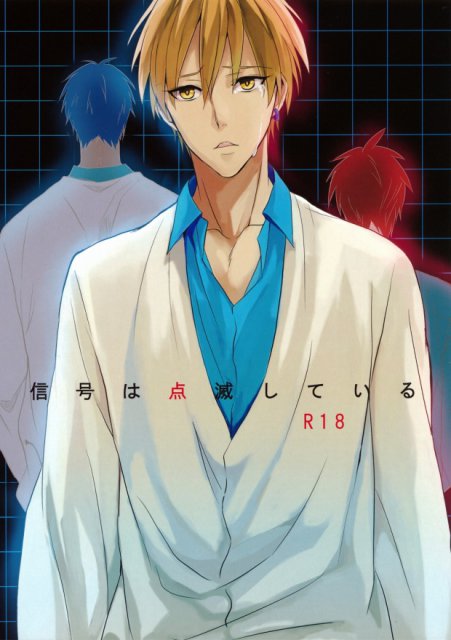 信号は点滅している : 1