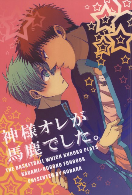 神様オレが馬鹿でした。 : 1