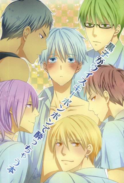 黒子がウイスキーボンボンで酔っちゃう本 : 1