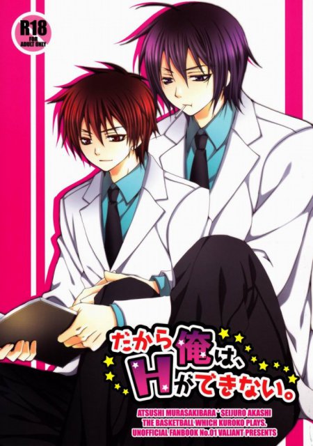 だから俺は、Hができない。 : 1