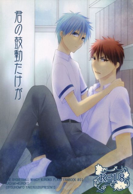 君の鼓動だけが : 1