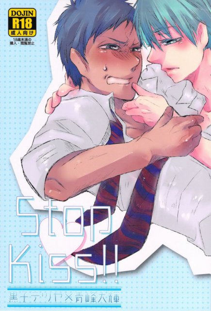 Stop Kiss!! : 1