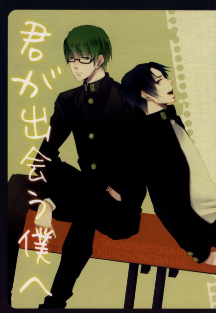 君が出会う僕へ : 1