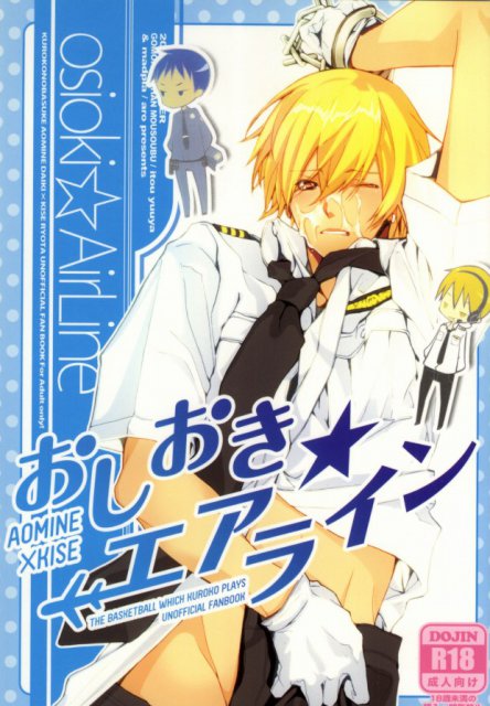 おしおき★エアライン : 1