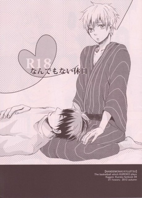 なんでもない休日 : 1