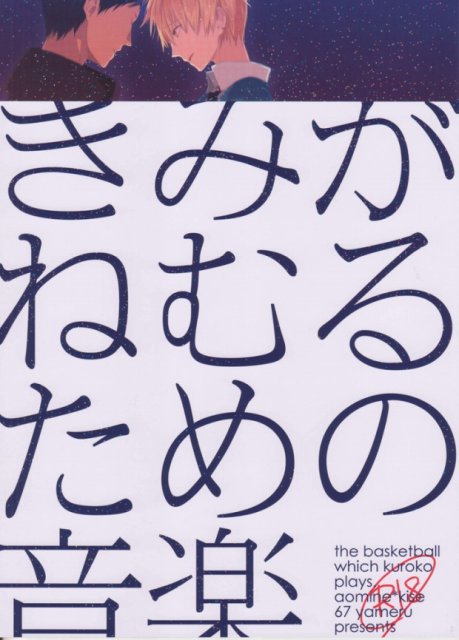 きみがねむるための音楽 : 1
