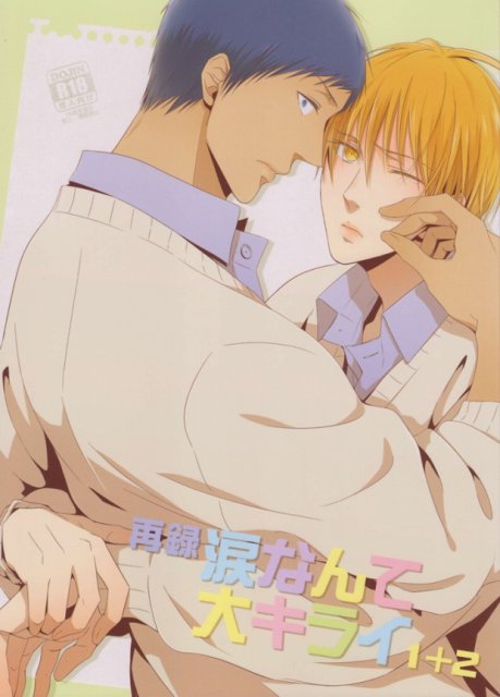 涙なんて大キライ1 : 1