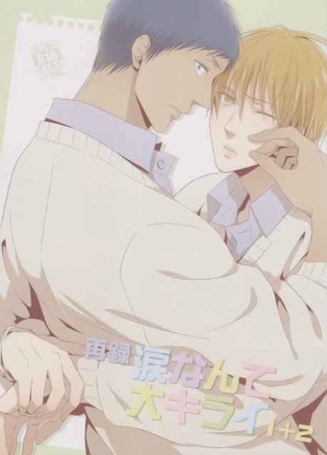 涙なんて大キライ1+2 : 1