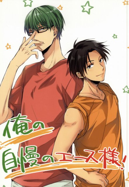 俺の自慢のエース様! : 1