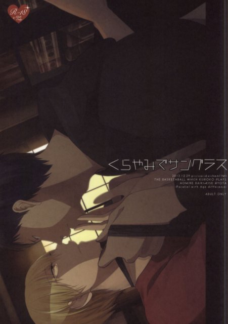 くらやみでサングラス : 1