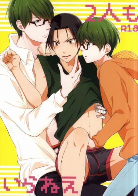 2人もいらねえ : 1