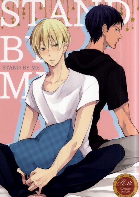 STAND BY ME(黒バス) : 1