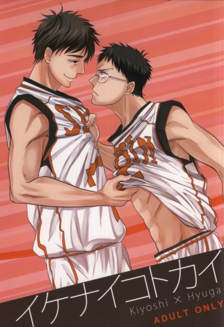 イケナイコトカイ : 1