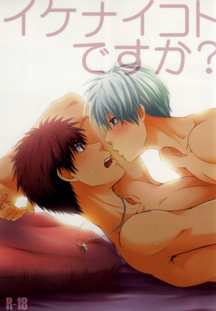 イケナイコトですか? : 1