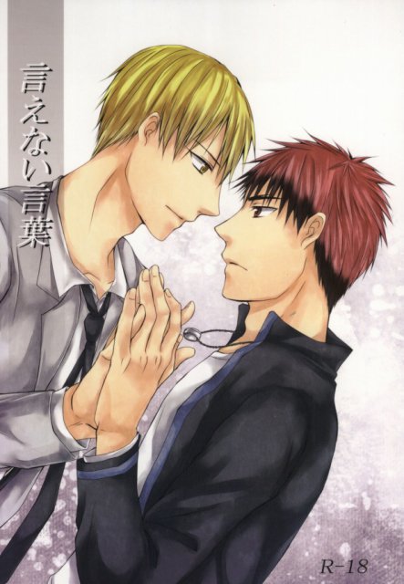 言えない言葉 : 1