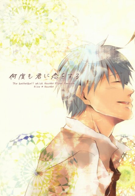 何度も君に恋をする : 1