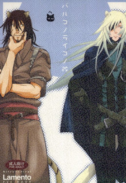 バルコノライコノ改 : 1