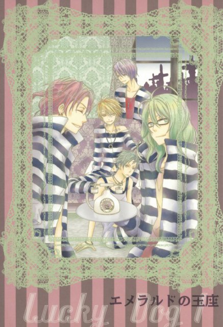 エメラルドの玉座 : 1