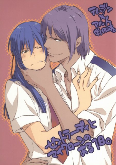 ゼントラーディとマイクローンのある1日 : 1