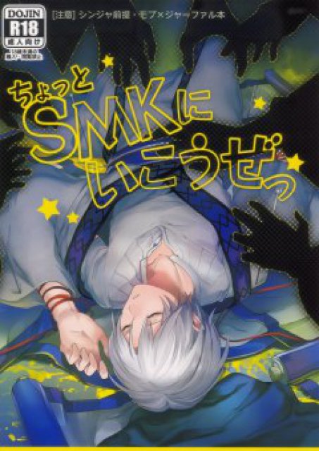 ちょっとSMKにいこうぜっ : 1