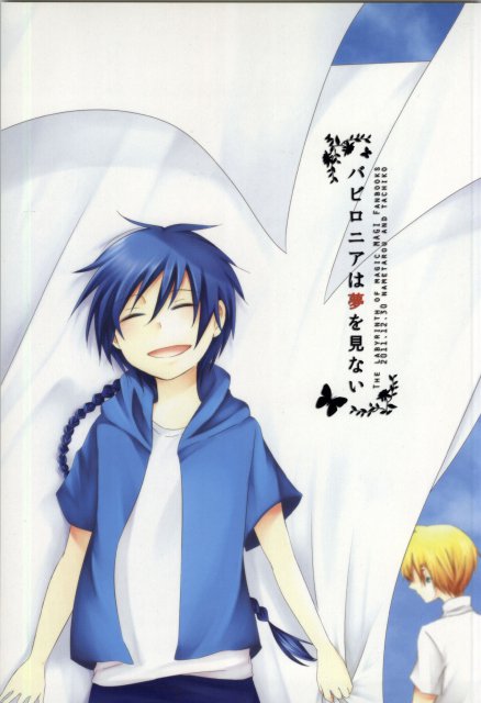 バビロニアは夢を見ない : 1