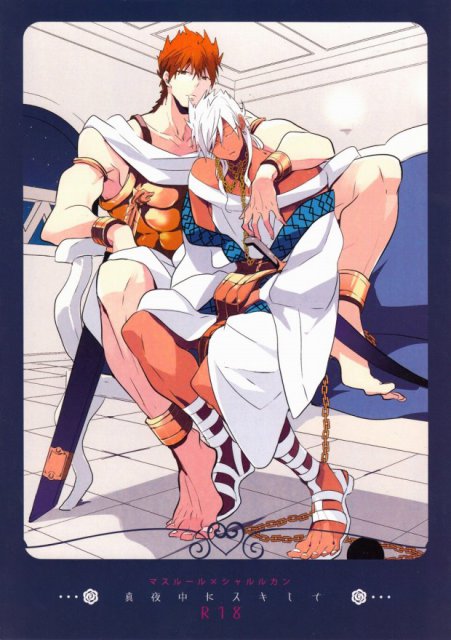 真夜中にスキして : 1