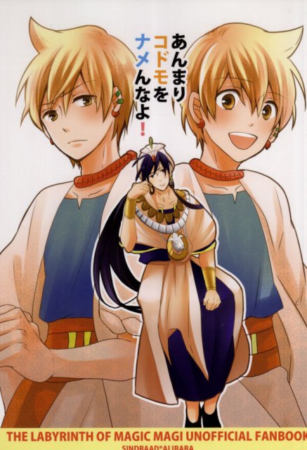 あんまりコドモをナメんなよ! : 1