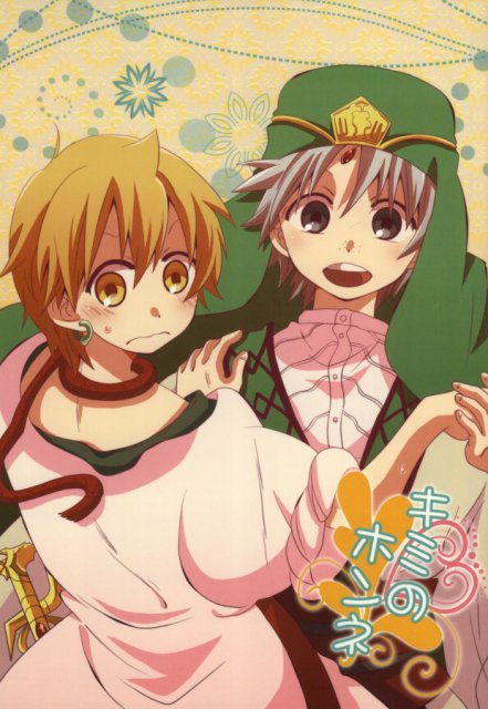 キミのホンネ : 1