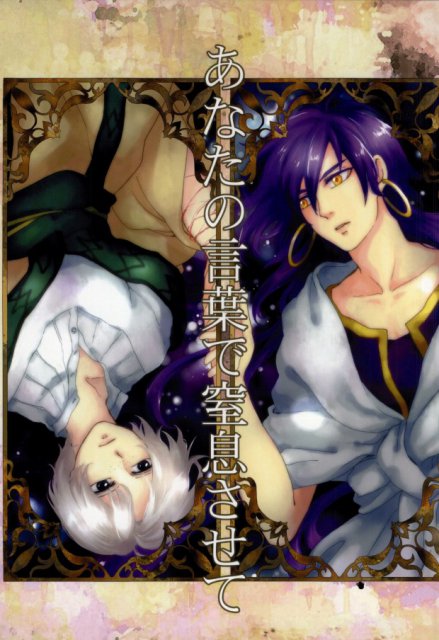 あなたの言葉で窒息させて : 1