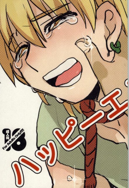 ハッピーエンド・ツアー : 1