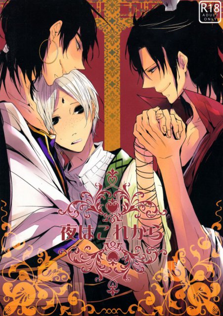 夜はこれから : 1