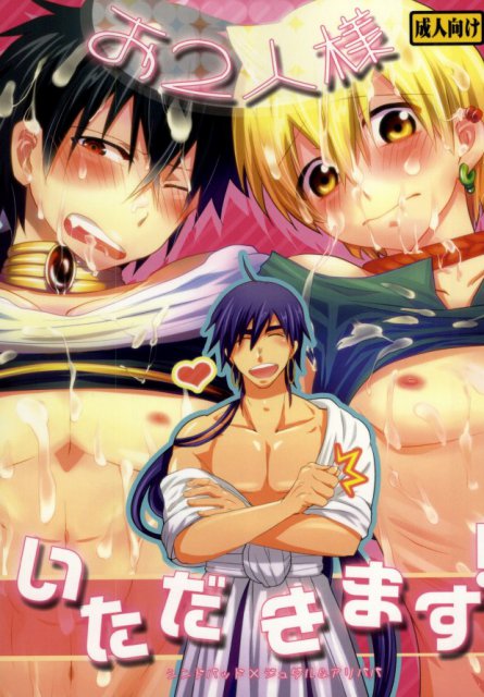 お2人様いただきます! : 1