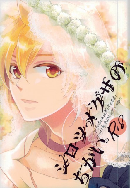 シロツメクサのちかい : 1