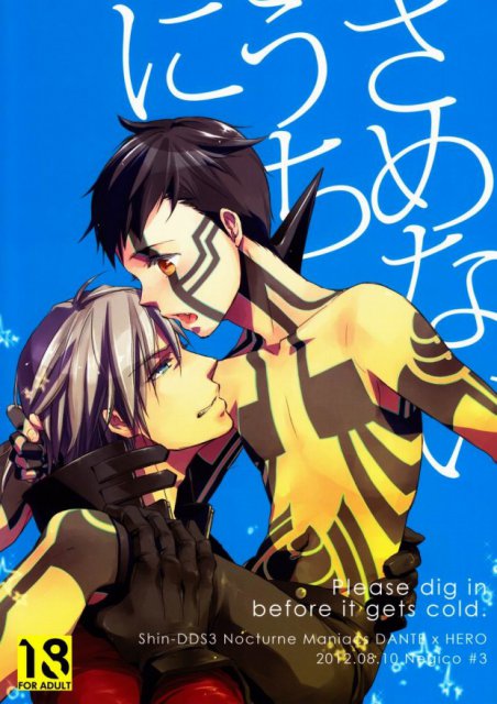 さめないうちに : 1