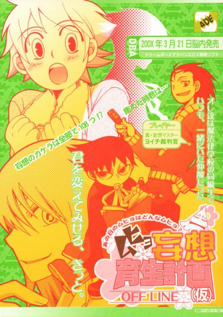 ムヒョ妄想育生計画(仮） : 1