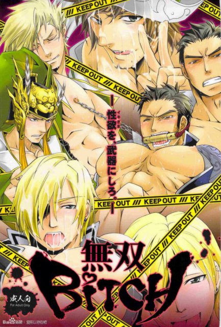 無双BiTCH : 1