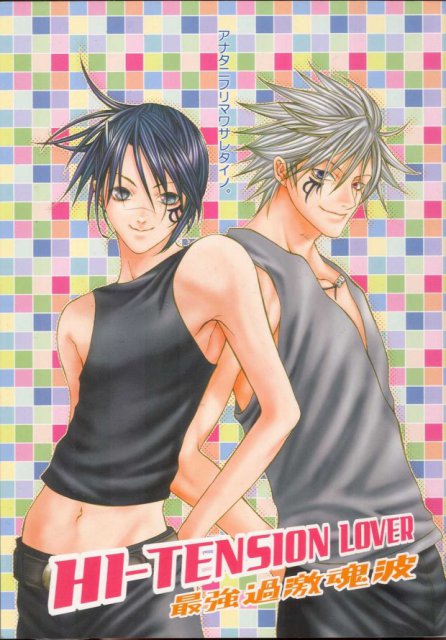 High Tension Lover : 1