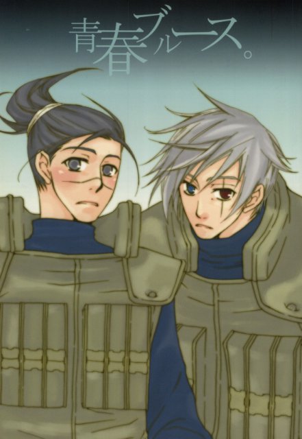青春ブルース : 1